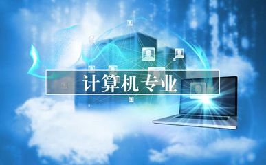 2021 高考最值得選擇的專(zhuān)業(yè)——計(jì)算機(jī)相關(guān)專(zhuān)業(yè)之計(jì)算機(jī)網(wǎng)絡(luò)工程